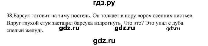 ГДЗ по русскому языку 3 класс Канакина, Горецкий часть 1 - ответ на номер 38, Решебник 2023