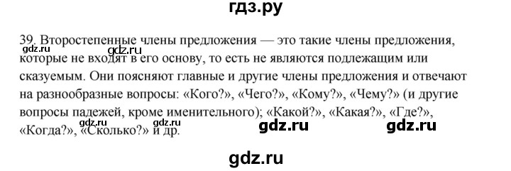 ГДЗ по русскому языку 3 класс Канакина, Горецкий часть 1 - ответ на номер 39, Решебник 2023