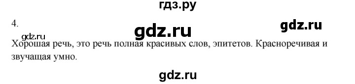 ГДЗ по русскому языку 3 класс Канакина, Горецкий часть 1 - ответ на номер 4, Решебник 2023