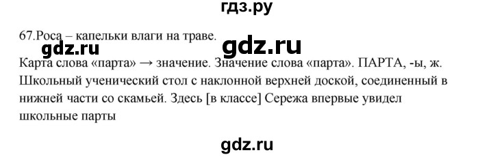 ГДЗ по русскому языку 3 класс Канакина, Горецкий часть 1 - ответ на номер 67, Решебник 2023