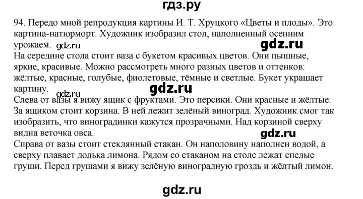 ГДЗ по русскому языку 3 класс Канакина, Горецкий часть 1 - ответ на номер 94, Решебник 2023