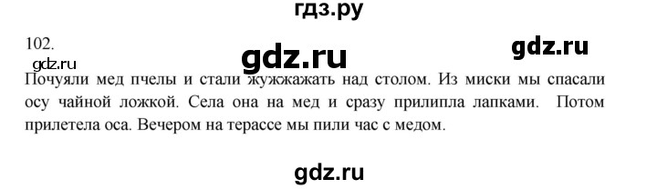 ГДЗ по русскому языку 3 класс Канакина, Горецкий часть 2 - ответ на номер 102, Решебник 2023