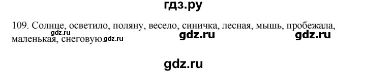 ГДЗ по русскому языку 3 класс Канакина, Горецкий часть 2 - ответ на номер 109, Решебник 2023