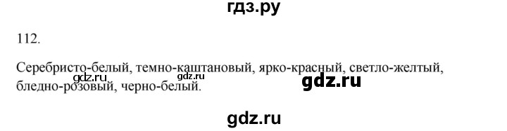 ГДЗ по русскому языку 3 класс Канакина, Горецкий часть 2 - ответ на номер 112, Решебник 2023