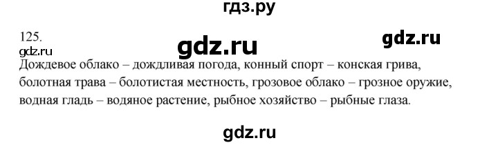 ГДЗ по русскому языку 3 класс Канакина, Горецкий часть 2 - ответ на номер 125, Решебник 2023