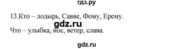 ГДЗ по русскому языку 3 класс Канакина, Горецкий часть 2 - ответ на номер 13, Решебник 2023