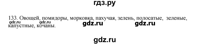 ГДЗ по русскому языку 3 класс Канакина, Горецкий часть 2 - ответ на номер 133, Решебник 2023
