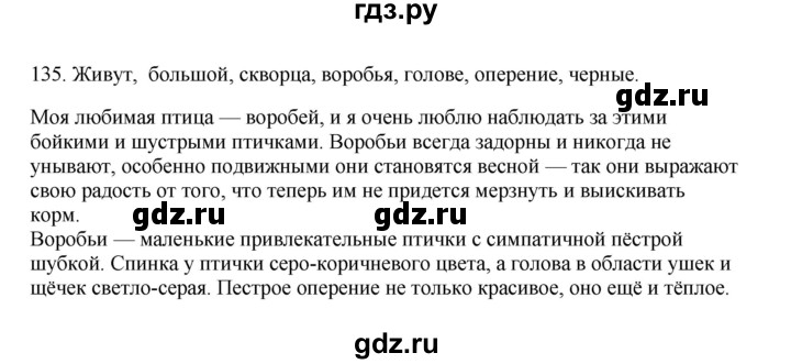 ГДЗ по русскому языку 3 класс Канакина, Горецкий часть 2 - ответ на номер 135, Решебник 2023