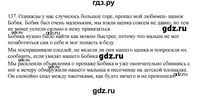ГДЗ по русскому языку 3 класс Канакина, Горецкий часть 2 - ответ на номер 137, Решебник 2023