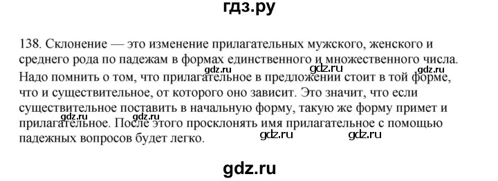 ГДЗ по русскому языку 3 класс Канакина, Горецкий часть 2 - ответ на номер 138, Решебник 2023