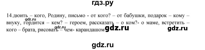 ГДЗ по русскому языку 3 класс Канакина, Горецкий часть 2 - ответ на номер 14, Решебник 2023