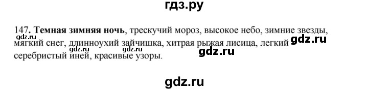 ГДЗ по русскому языку 3 класс Канакина, Горецкий часть 2 - ответ на номер 147, Решебник 2023