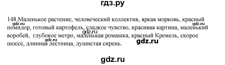 ГДЗ по русскому языку 3 класс Канакина, Горецкий часть 2 - ответ на номер 148, Решебник 2023