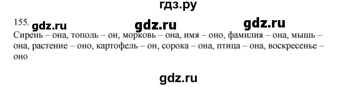 ГДЗ по русскому языку 3 класс Канакина, Горецкий часть 2 - ответ на номер 155, Решебник 2023