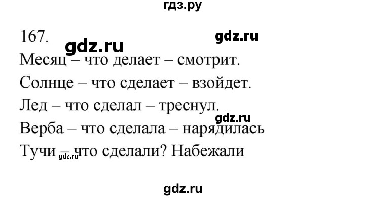 ГДЗ по русскому языку 3 класс Канакина, Горецкий часть 2 - ответ на номер 167, Решебник 2023