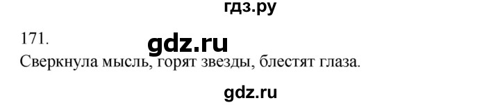 ГДЗ по русскому языку 3 класс Канакина, Горецкий часть 2 - ответ на номер 171, Решебник 2023