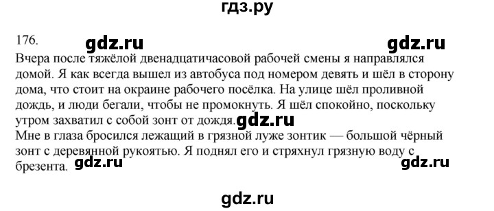ГДЗ по русскому языку 3 класс Канакина, Горецкий часть 2 - ответ на номер 176, Решебник 2023