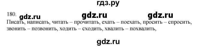 ГДЗ по русскому языку 3 класс Канакина, Горецкий часть 2 - ответ на номер 180, Решебник 2023