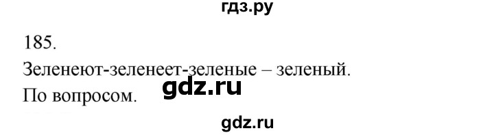ГДЗ по русскому языку 3 класс Канакина, Горецкий часть 2 - ответ на номер 185, Решебник 2023