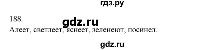 ГДЗ по русскому языку 3 класс Канакина, Горецкий часть 2 - ответ на номер 188, Решебник 2023