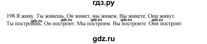 ГДЗ по русскому языку 3 класс Канакина, Горецкий часть 2 - ответ на номер 198, Решебник 2023
