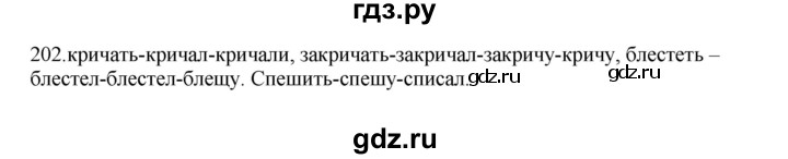ГДЗ по русскому языку 3 класс Канакина, Горецкий часть 2 - ответ на номер 202, Решебник 2023