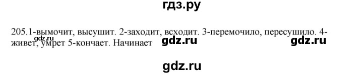 ГДЗ по русскому языку 3 класс Канакина, Горецкий часть 2 - ответ на номер 205, Решебник 2023