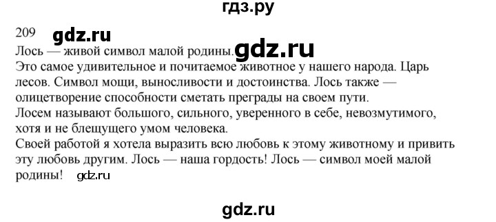 ГДЗ по русскому языку 3 класс Канакина, Горецкий часть 2 - ответ на номер 209, Решебник 2023