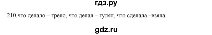 ГДЗ по русскому языку 3 класс Канакина, Горецкий часть 2 - ответ на номер 210, Решебник 2023