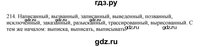 ГДЗ по русскому языку 3 класс Канакина, Горецкий часть 2 - ответ на номер 214, Решебник 2023