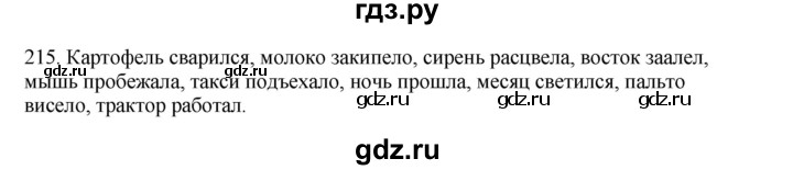 ГДЗ по русскому языку 3 класс Канакина, Горецкий часть 2 - ответ на номер 215, Решебник 2023