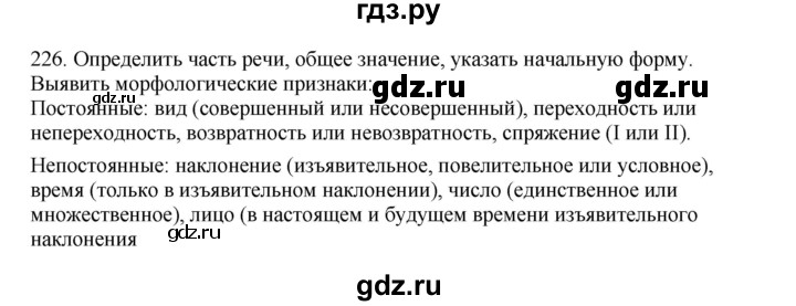 ГДЗ по русскому языку 3 класс Канакина, Горецкий часть 2 - ответ на номер 226, Решебник 2023