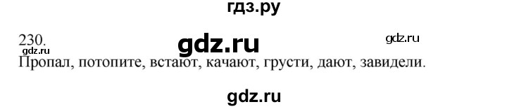 ГДЗ по русскому языку 3 класс Канакина, Горецкий часть 2 - ответ на номер 230, Решебник 2023