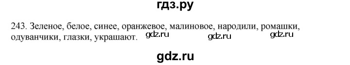ГДЗ по русскому языку 3 класс Канакина, Горецкий часть 2 - ответ на номер 243, Решебник 2023