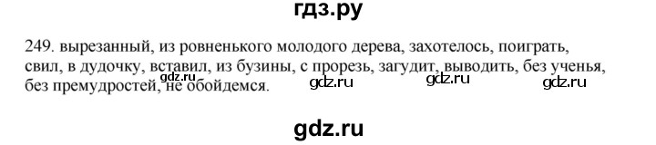 ГДЗ по русскому языку 3 класс Канакина, Горецкий часть 2 - ответ на номер 249, Решебник 2023