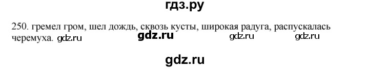 ГДЗ по русскому языку 3 класс Канакина, Горецкий часть 2 - ответ на номер 250, Решебник 2023