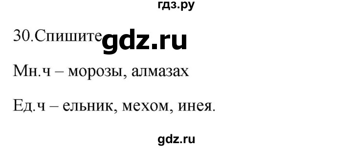 ГДЗ по русскому языку 3 класс Канакина, Горецкий часть 2 - ответ на номер 30, Решебник 2023