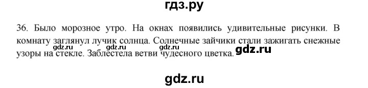 ГДЗ по русскому языку 3 класс Канакина, Горецкий часть 2 - ответ на номер 36, Решебник 2023