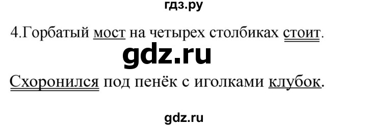 ГДЗ по русскому языку 3 класс Канакина, Горецкий часть 2 - ответ на номер 4, Решебник 2023