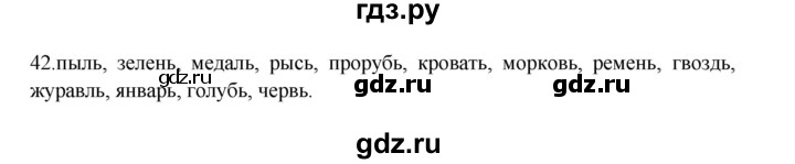 ГДЗ по русскому языку 3 класс Канакина, Горецкий часть 2 - ответ на номер 42, Решебник 2023