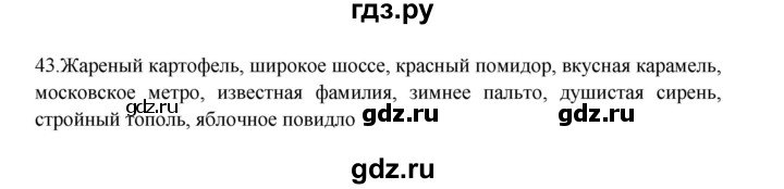 ГДЗ по русскому языку 3 класс Канакина, Горецкий часть 2 - ответ на номер 43, Решебник 2023