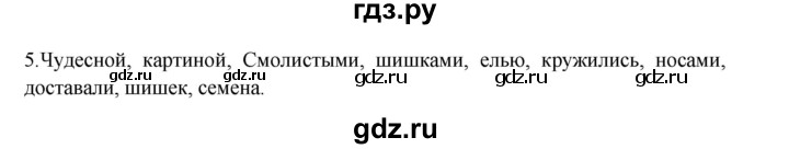ГДЗ по русскому языку 3 класс Канакина, Горецкий часть 2 - ответ на номер 5, Решебник 2023