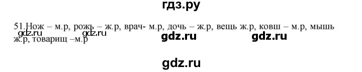 ГДЗ по русскому языку 3 класс Канакина, Горецкий часть 2 - ответ на номер 51, Решебник 2023