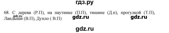 ГДЗ по русскому языку 3 класс Канакина, Горецкий часть 2 - ответ на номер 68, Решебник 2023