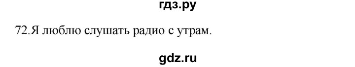 ГДЗ по русскому языку 3 класс Канакина, Горецкий часть 2 - ответ на номер 72, Решебник 2023