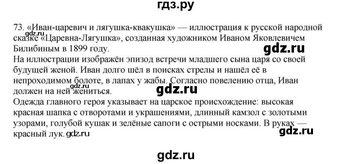 ГДЗ по русскому языку 3 класс Канакина, Горецкий часть 2 - ответ на номер 73, Решебник 2023