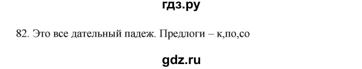 ГДЗ по русскому языку 3 класс Канакина, Горецкий часть 2 - ответ на номер 82, Решебник 2023