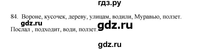 ГДЗ по русскому языку 3 класс Канакина, Горецкий часть 2 - ответ на номер 84, Решебник 2023
