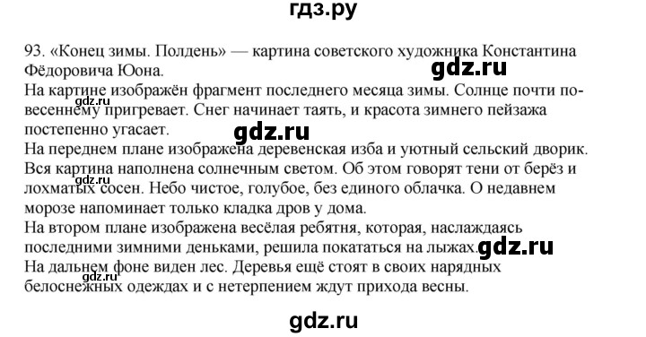 ГДЗ по русскому языку 3 класс Канакина, Горецкий часть 2 - ответ на номер 93, Решебник 2023