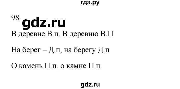 ГДЗ по русскому языку 3 класс Канакина, Горецкий часть 2 - ответ на номер 98, Решебник 2023